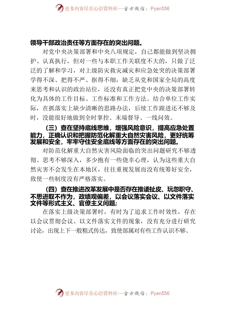 《河南郑州“7·20”特大暴雨灾害调查报告》典型案例对照检查材料.docx_第2页