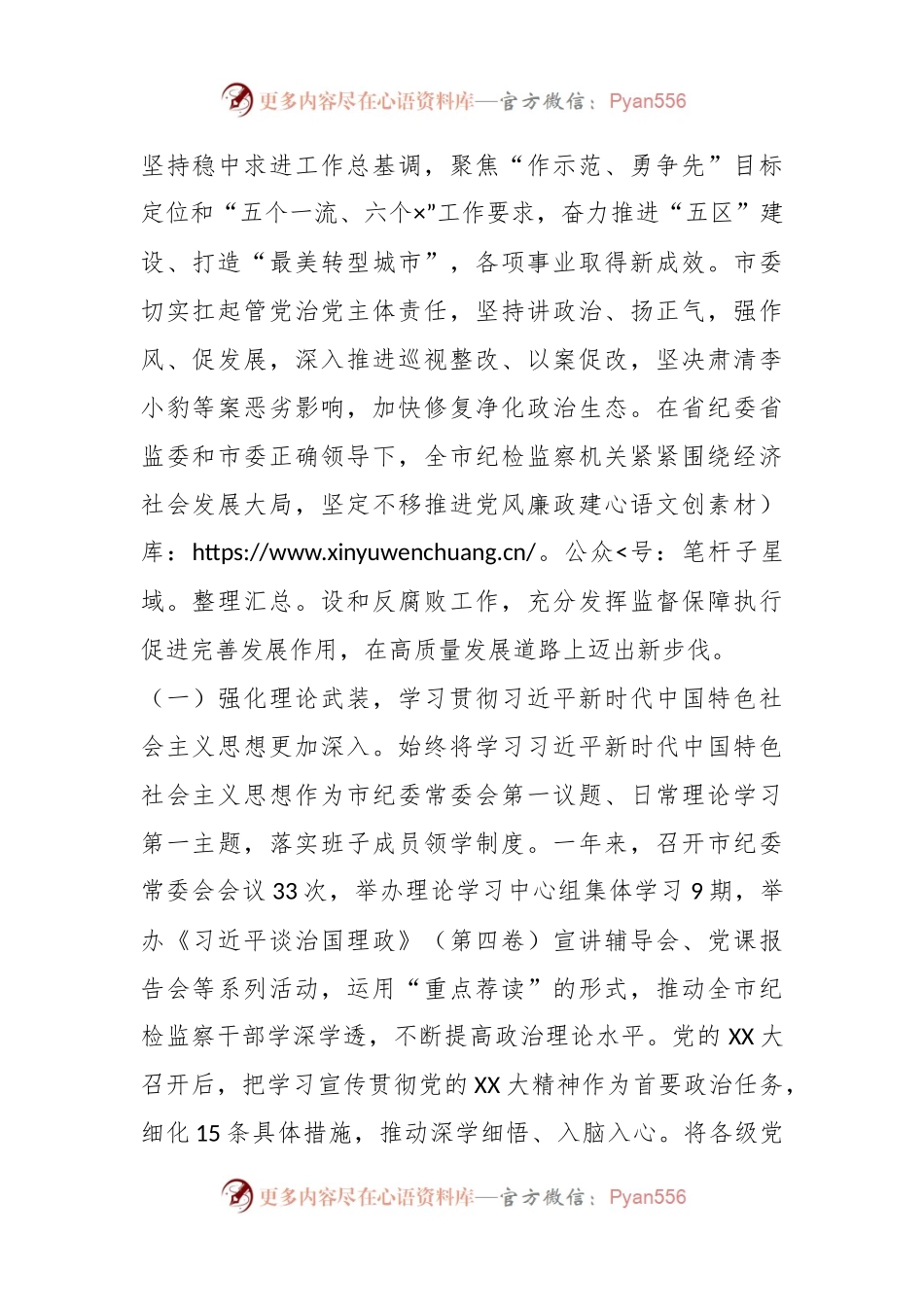 XX市纪律检查委员会全体会议上的工作报告.docx_第2页
