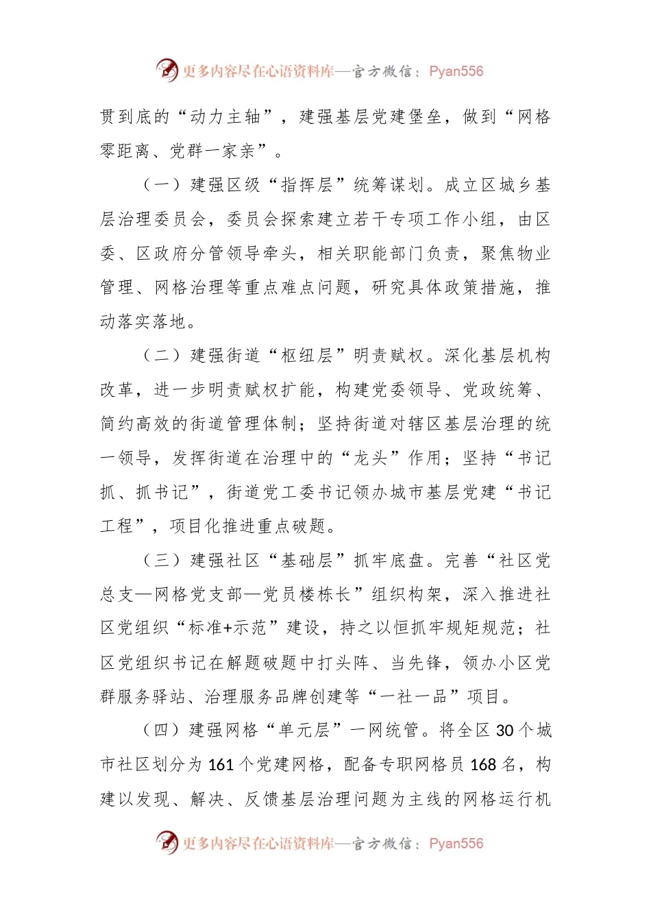 “抓五共提五力”推动城市基层党建工作汇报.docx_第2页