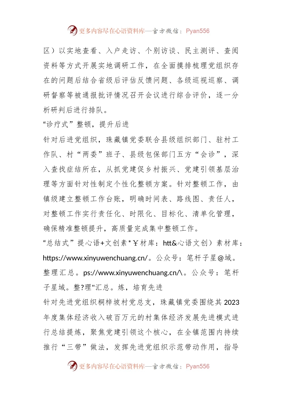XX镇以“排”促进 “抓”出实效“三式”联动发力建强基层党组织材料汇报.docx_第2页