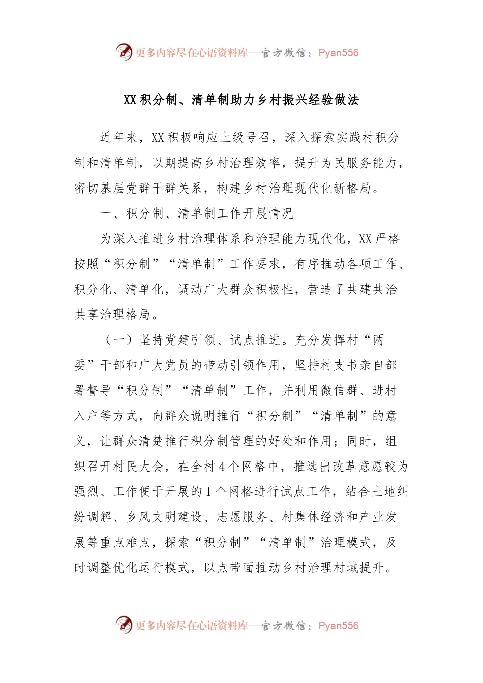 XX积分制、清单制助力乡村振兴经验做法.docx_第1页