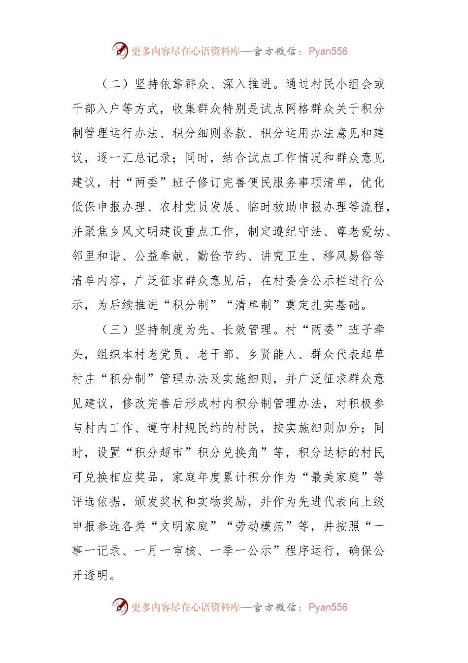 XX积分制、清单制助力乡村振兴经验做法.docx_第2页