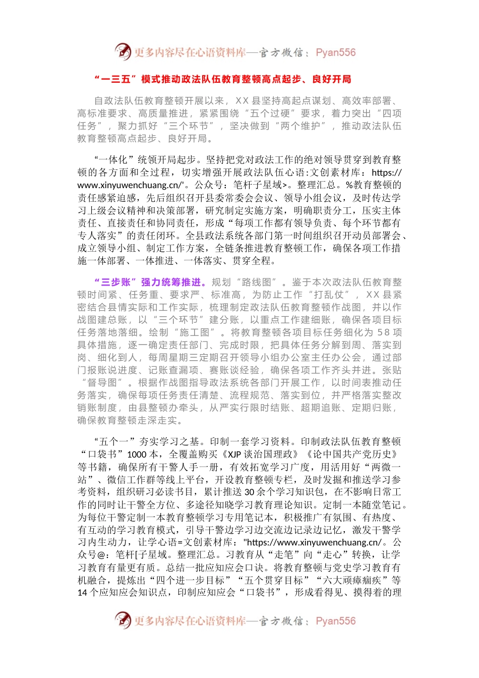 “一三五”模式推动政法队伍教育整顿高点起步、良好开局.docx_第1页