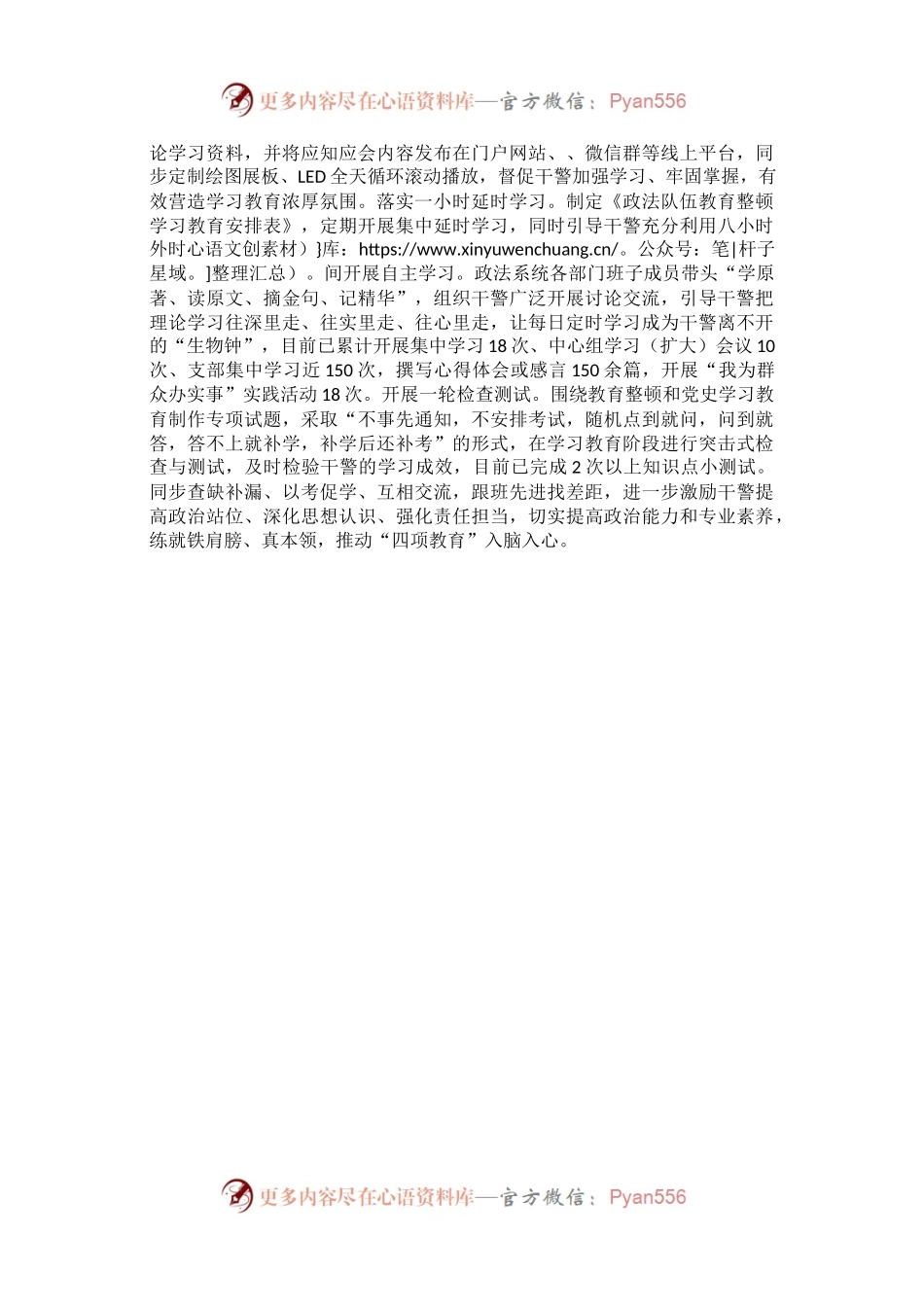 “一三五”模式推动政法队伍教育整顿高点起步、良好开局.docx_第2页