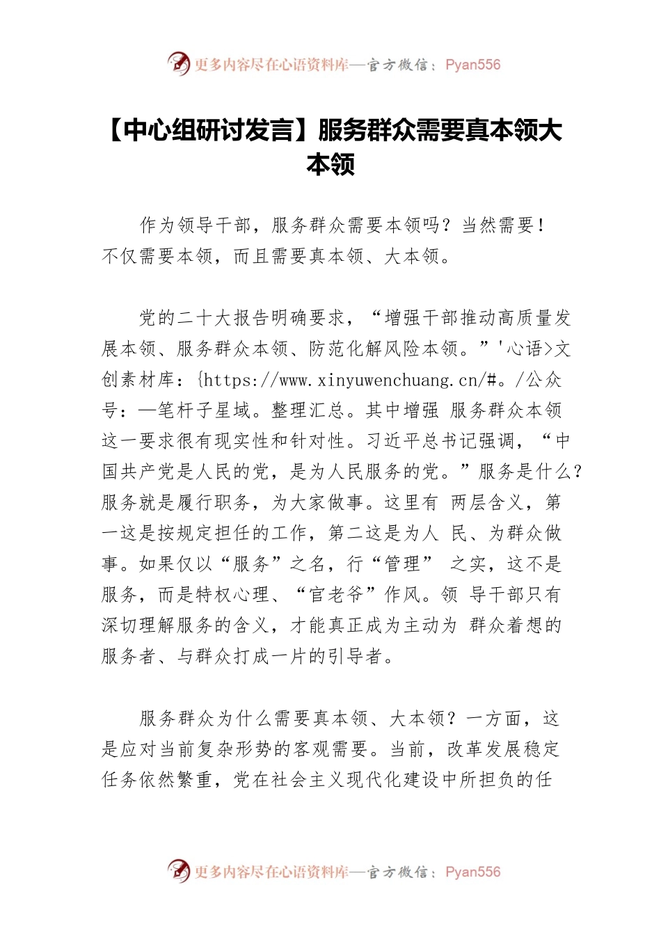 【中心组研讨发言】服务群众需要真本领大本领.docx_第1页