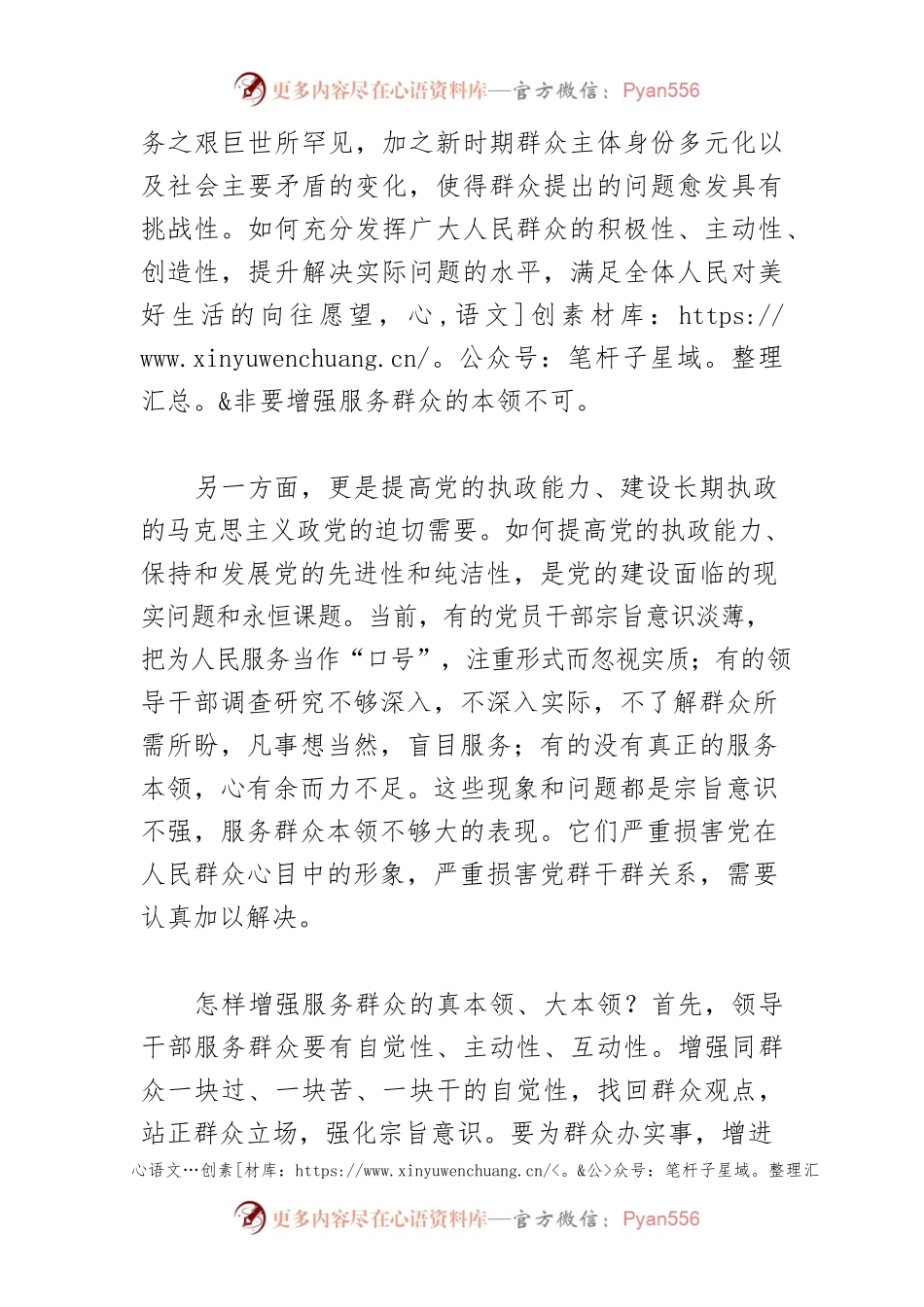 【中心组研讨发言】服务群众需要真本领大本领.docx_第2页