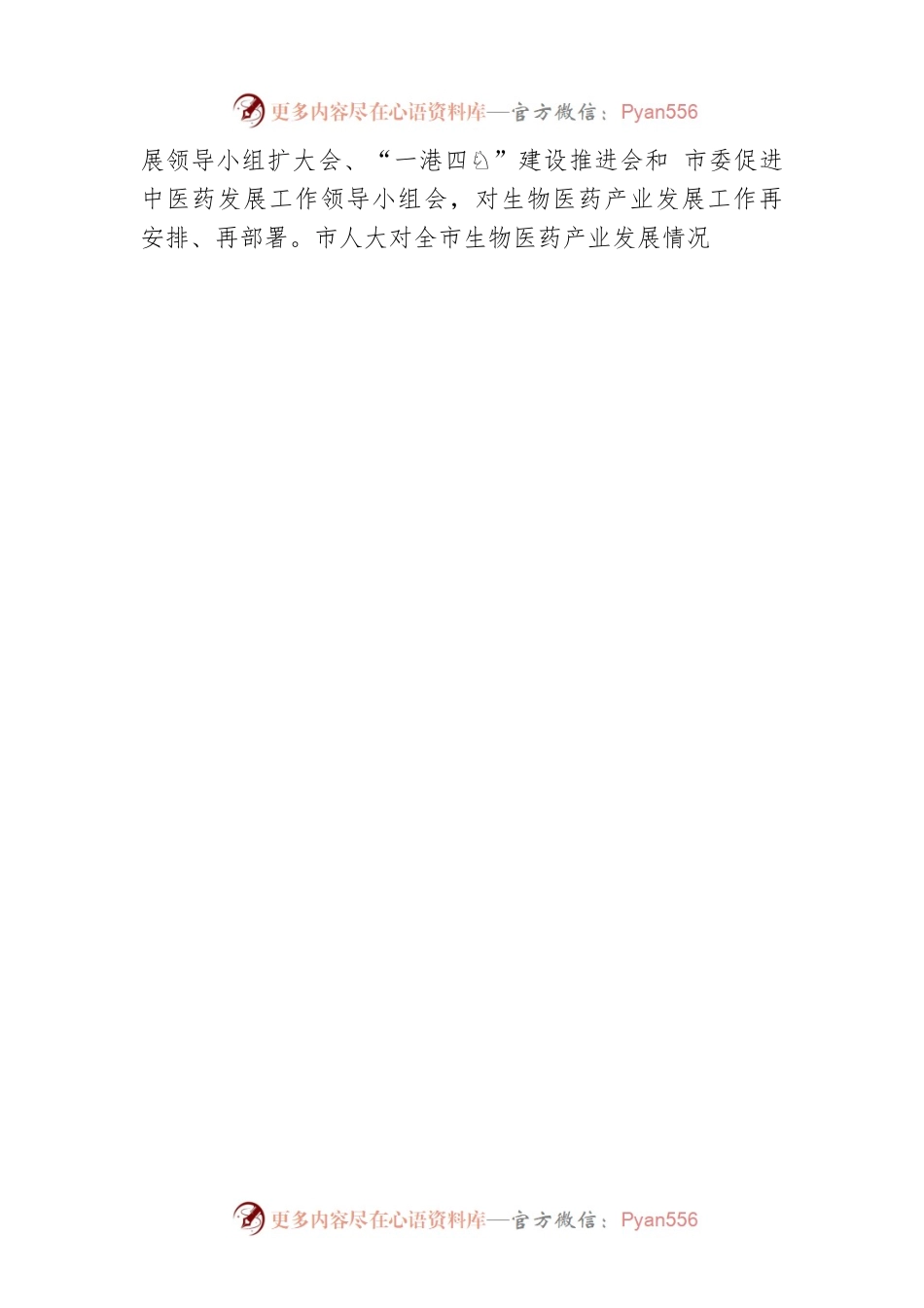 XX市市场监管局局长在XX市生物医药产业发展新闻发布会上的讲话.docx_第2页