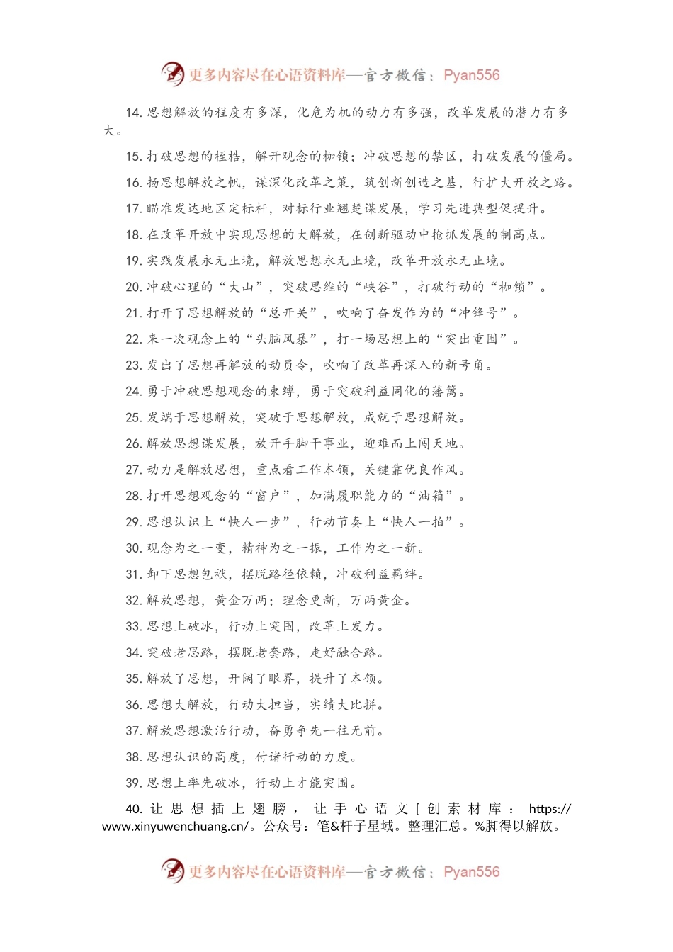 “解放思想”有关排比句大全（40条）.docx_第2页