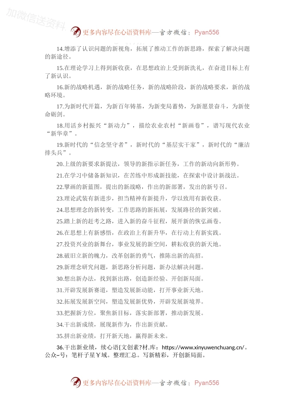 “新”字类排比句40例（2022年11月29日）.docx_第2页