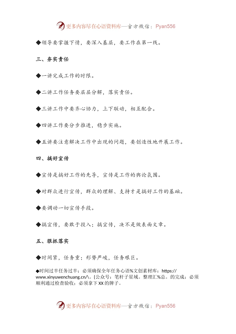 【写作素材】高水平领导讲话稿必备的六个维度（拿来即用的框架））..docx_第2页