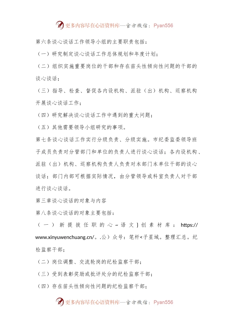 X市纪委监委纪检监察干部谈心谈话实施办法.docx_第2页