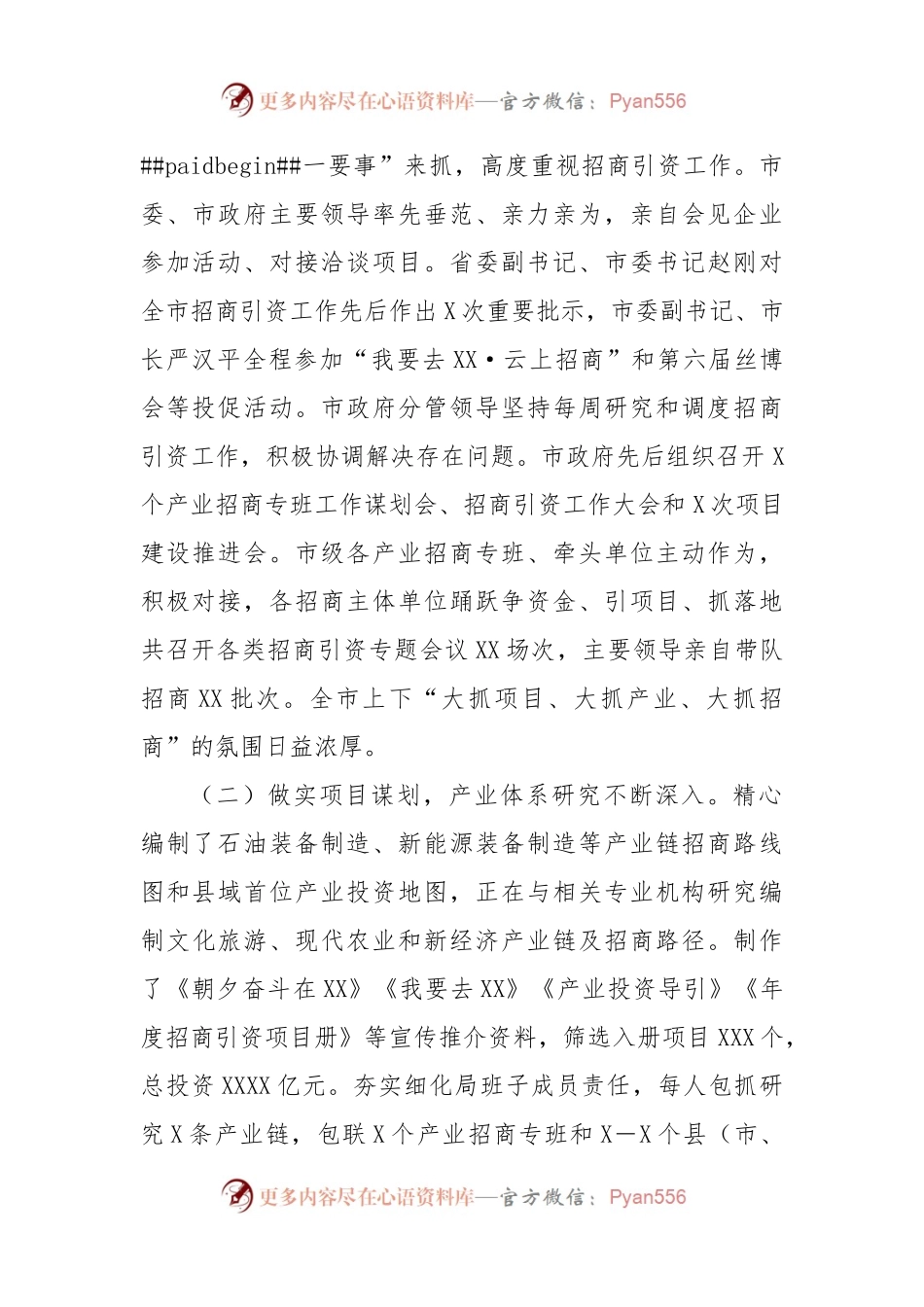 XX市招商引资工作情况的报告.docx_第2页