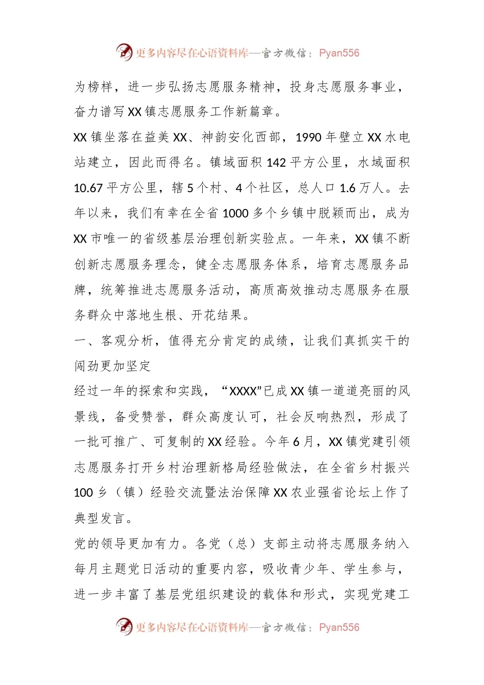 XX镇党委书记在志愿服务活动助推基层治理表彰大会上的讲话.docx_第2页