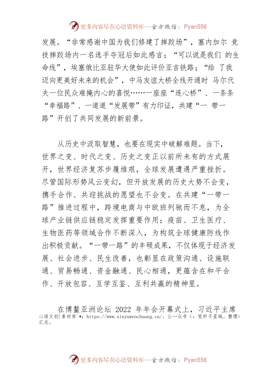 【一带一路”高质量发展体会文章】追求的是发展，崇尚的是共赢，传递的是希望.docx_第2页