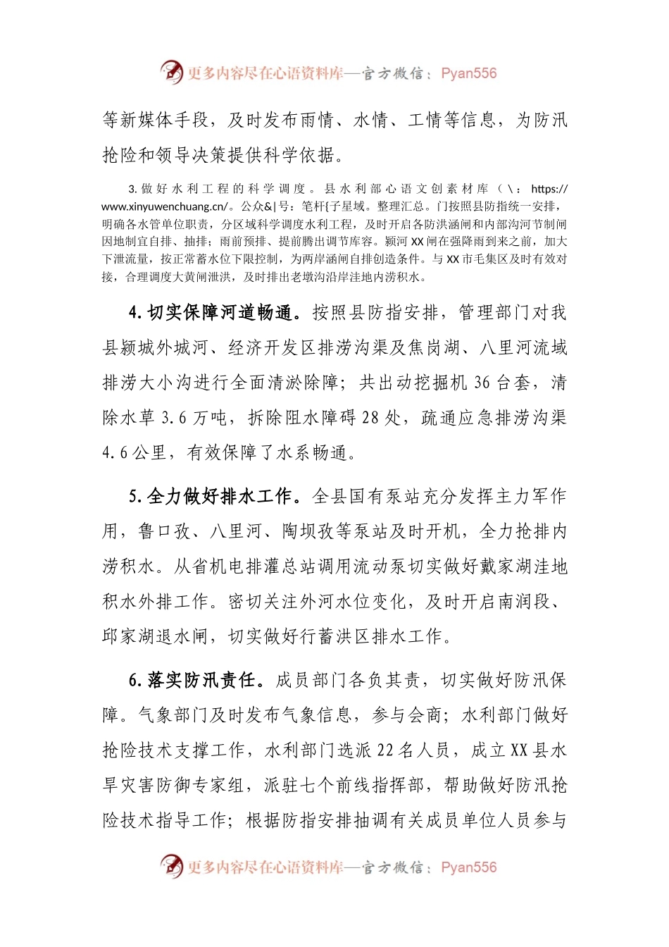 X县防汛工作总结.docx_第2页