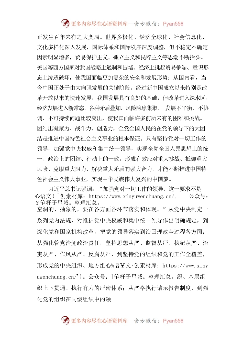《坚持党对一切工作的领导》学习心得.docx_第2页