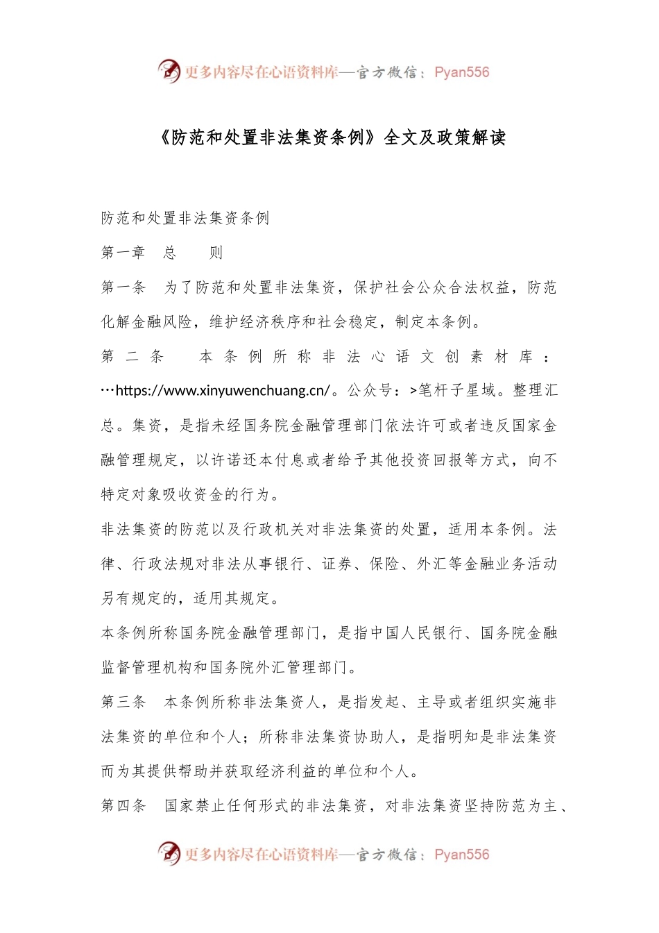 《防范和处置非法集资条例》全文及政策解读.docx_第1页