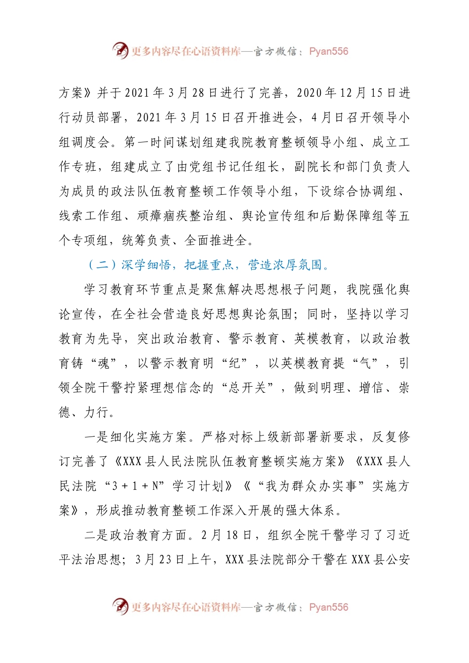 X县人民法院队伍教育整顿学习教育环节评估报告.docx_第2页