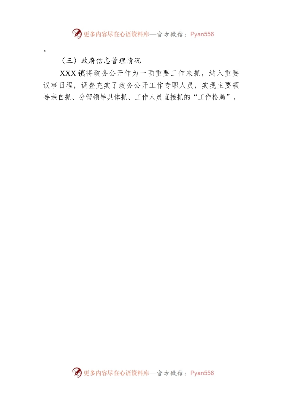 XX镇2022年政务公开工作总结及2023年政务公开工作计划.docx_第2页