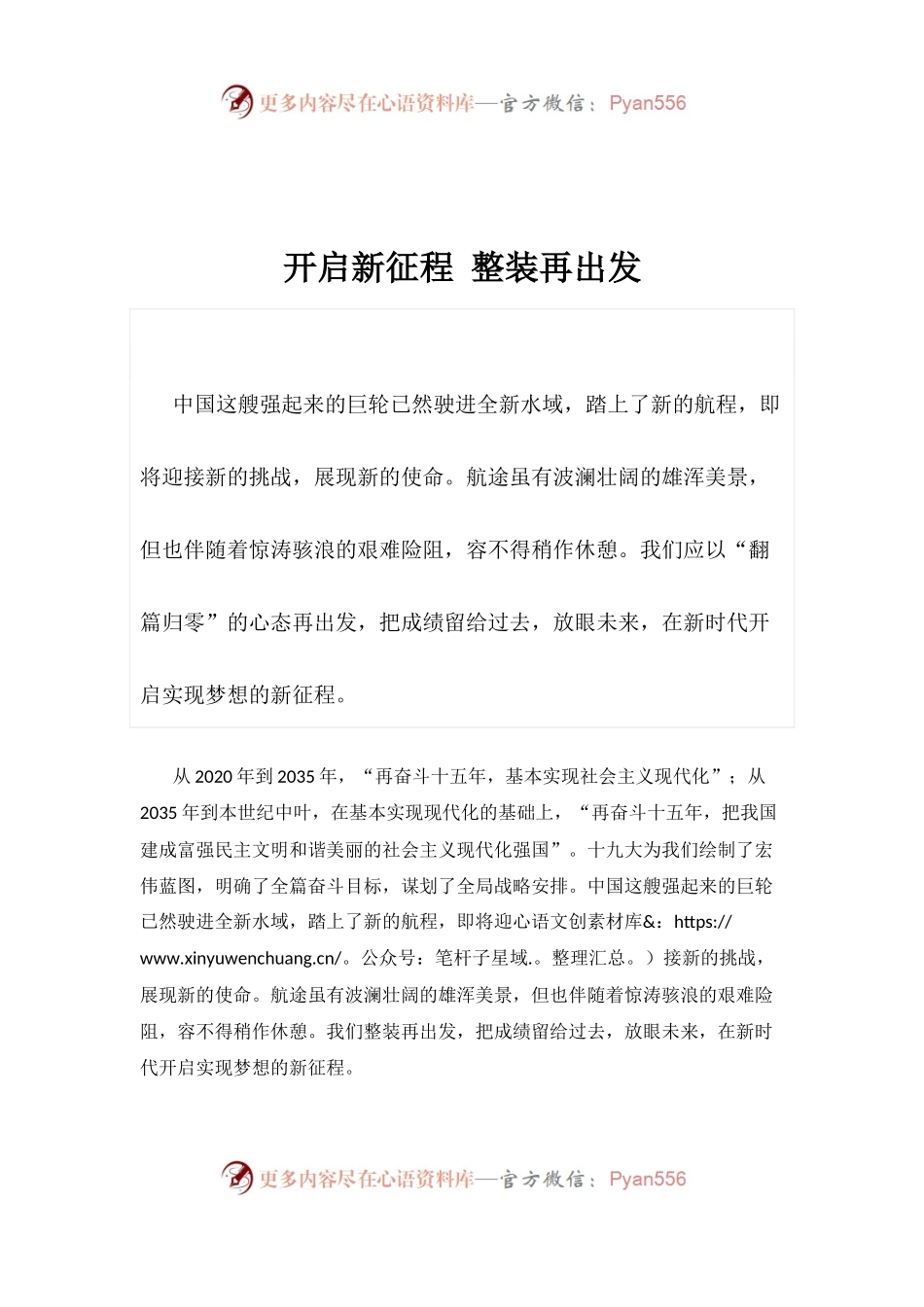 【心得体会】开启新征程 整装再出发.docx_第1页