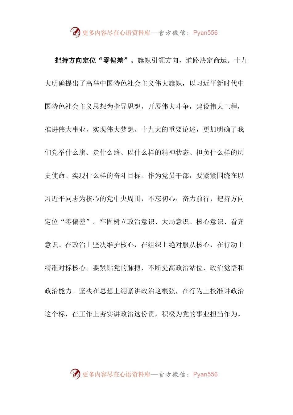 【心得体会】开启新征程 整装再出发.docx_第2页