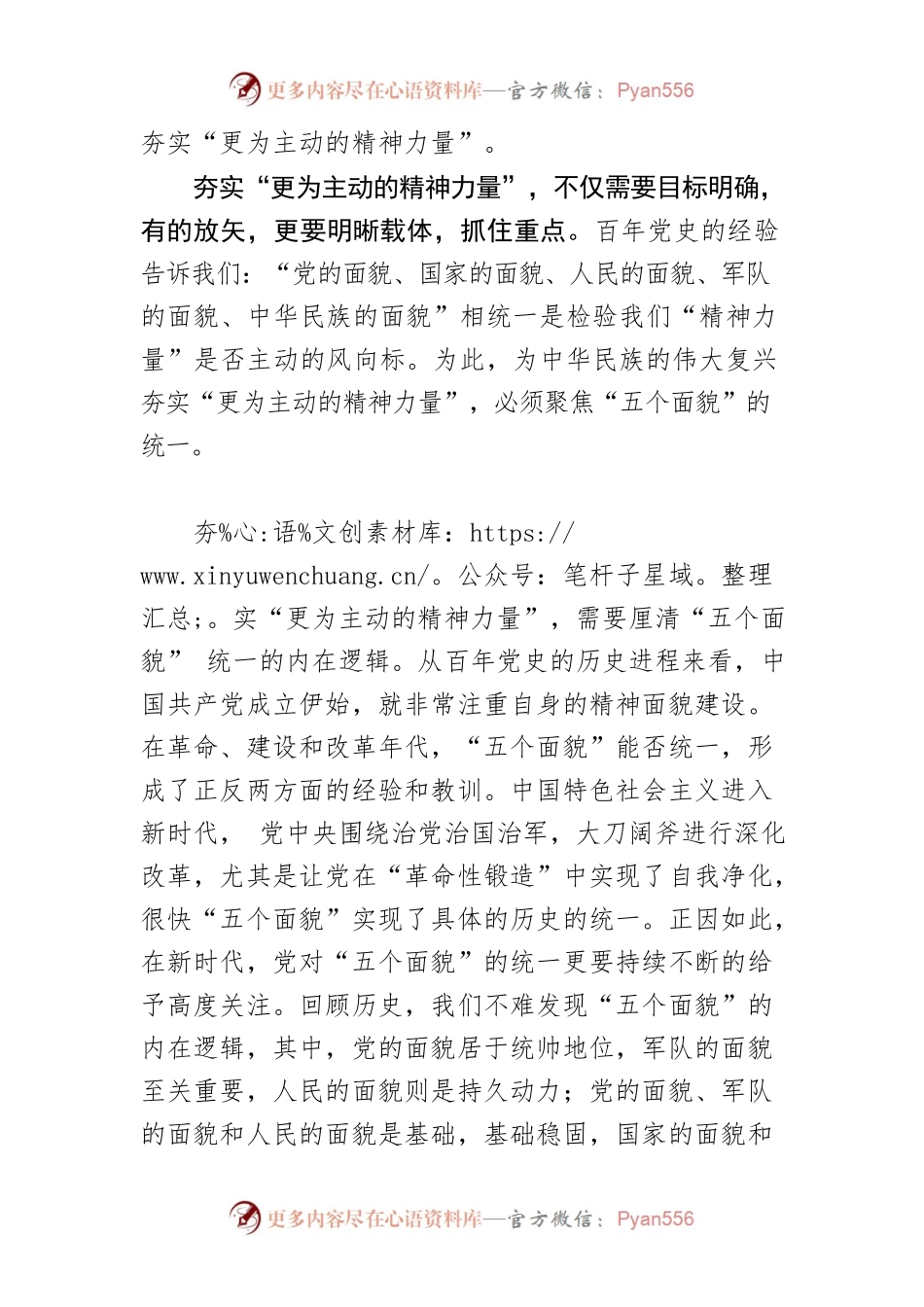 【学习《习近平谈治国理政》第四卷体会文章】为民族复兴夯实“更为主动的精神力量”.docx_第2页