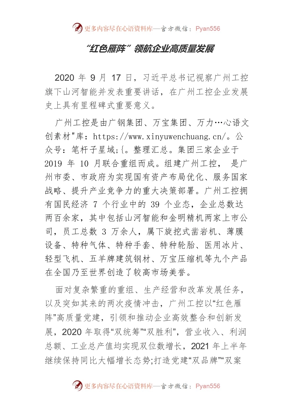 “红色雁阵”领航企业高质量发展.docx_第1页