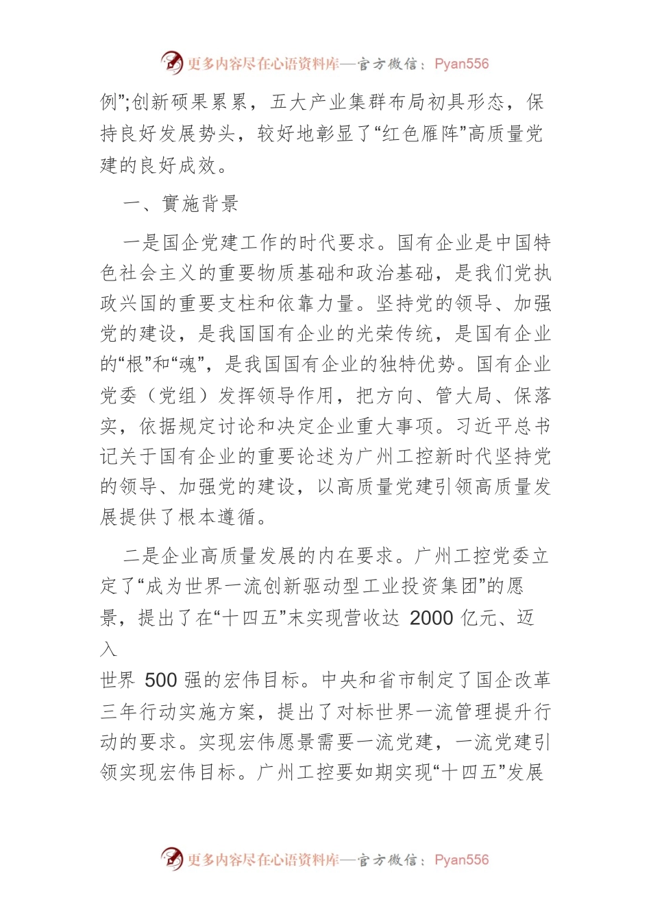 “红色雁阵”领航企业高质量发展.docx_第2页