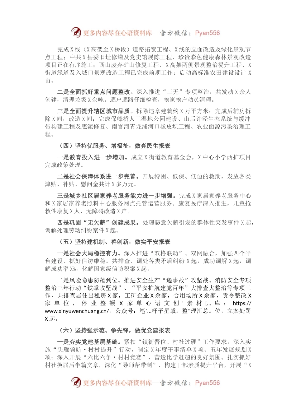 X街道2021上半年工作总结及下半年工作思路.docx_第1页