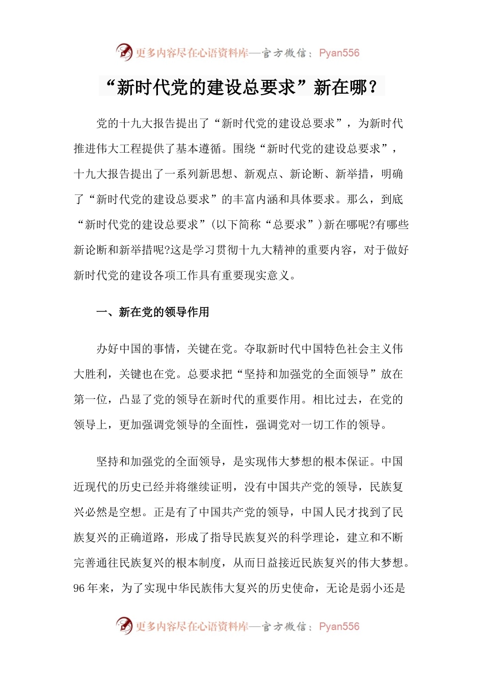 【党课辅导】新时代党的建设总要求.docx_第1页