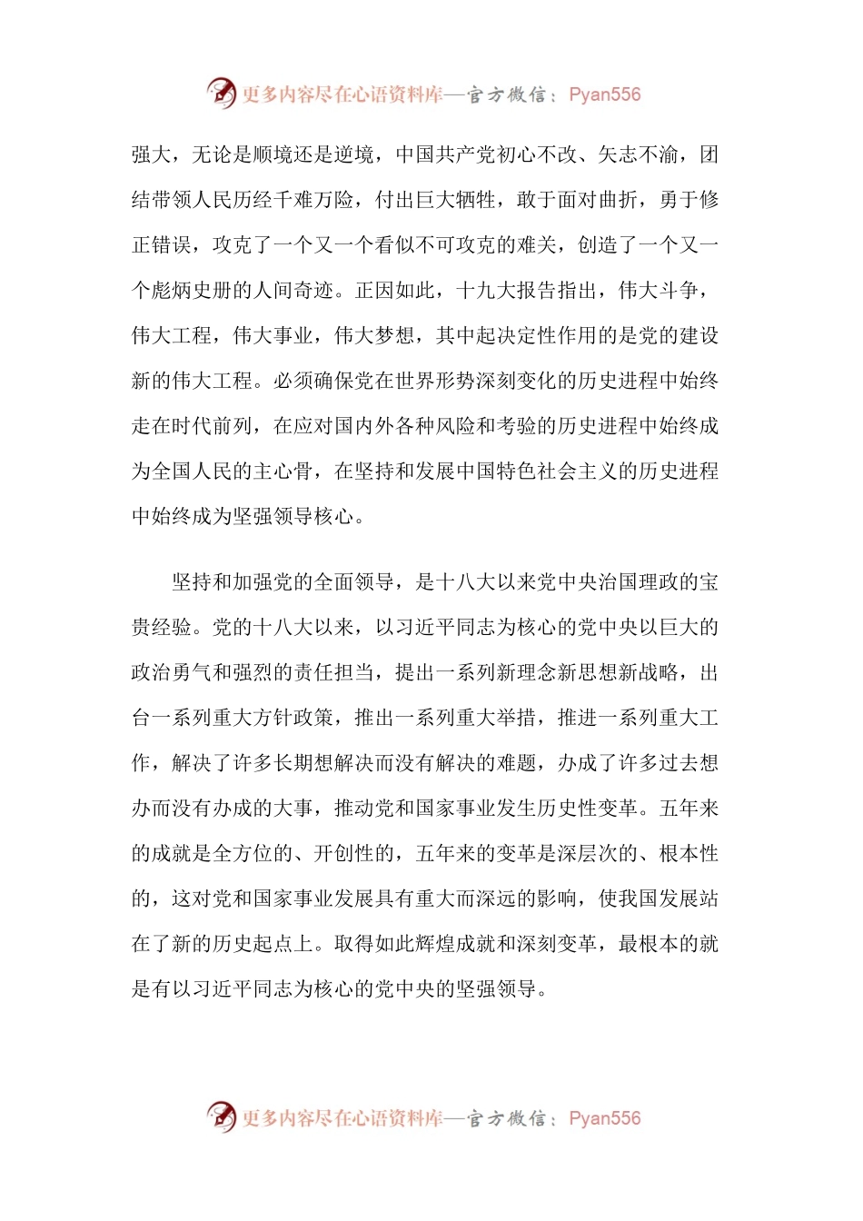 【党课辅导】新时代党的建设总要求.docx_第2页