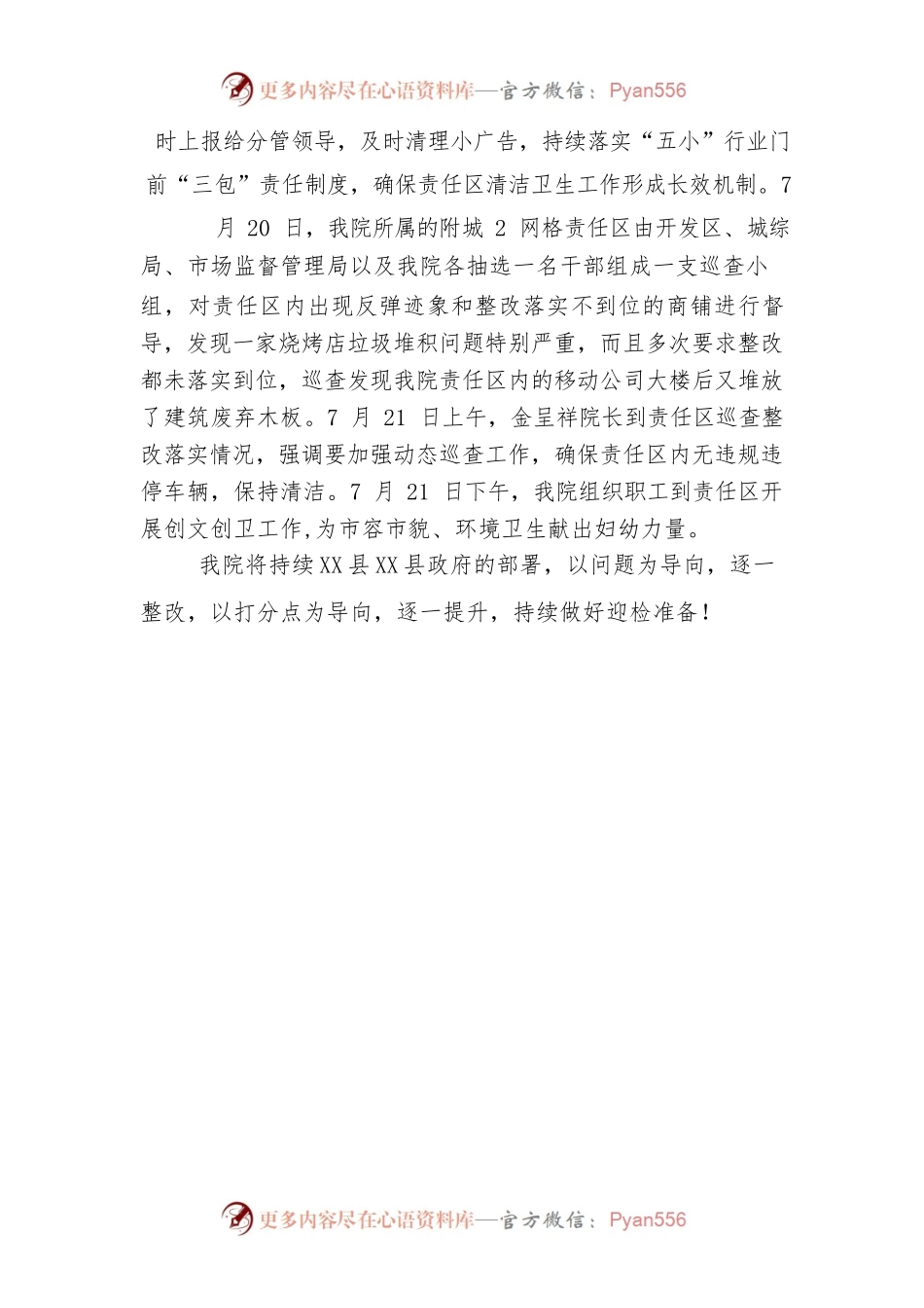 X县妇幼保健院创卫工作情况汇报.docx_第2页