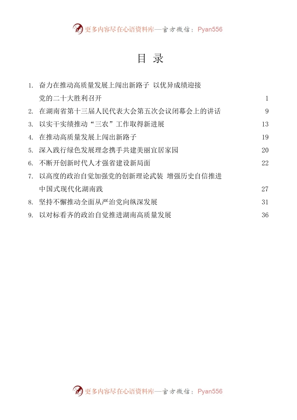 [9篇]张庆伟2022年上半年公开发表的讲话文章.docx_第1页