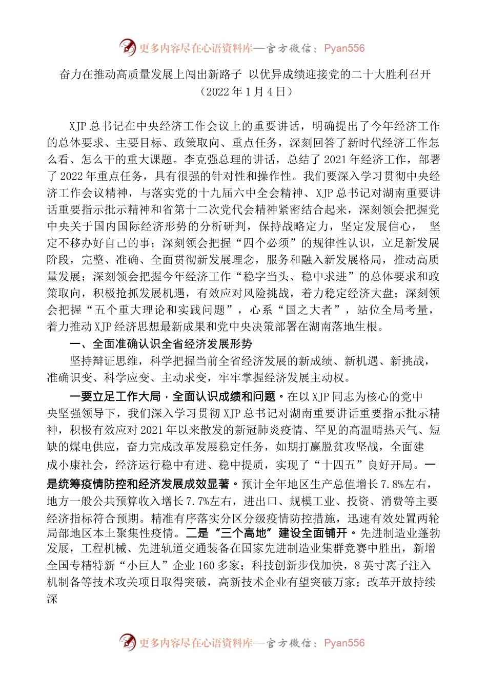 [9篇]张庆伟2022年上半年公开发表的讲话文章.docx_第2页