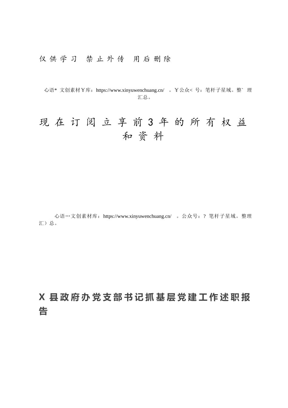X县政府办党支部书记抓基层党建工作述职报告.docx_第1页