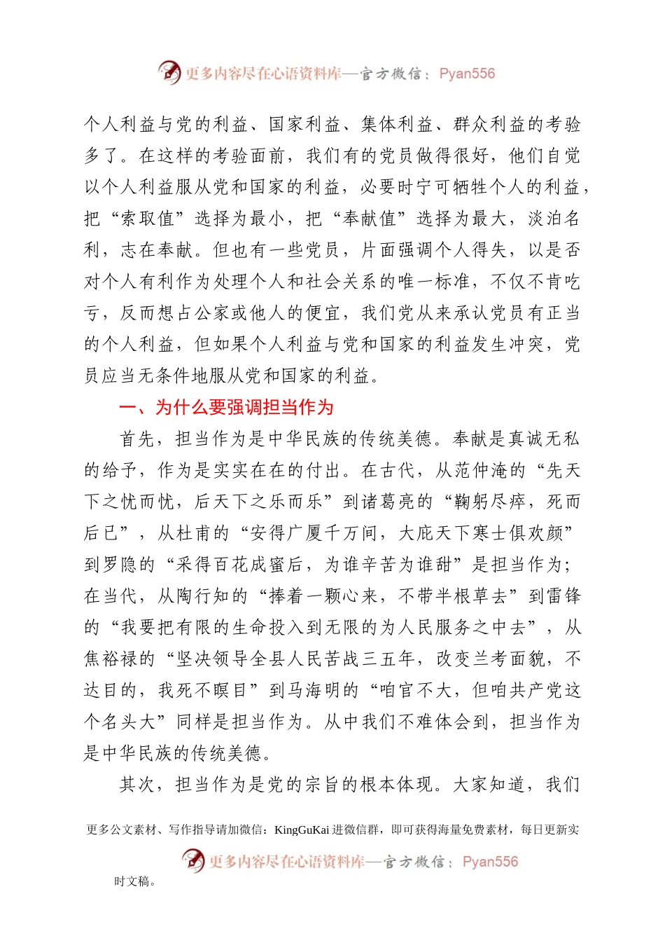 【党课】学史明理 学史增信 学史崇德 学史力行在担当作为中做一名合格的共产党员宣传部长党课讲稿.doc.docx_第2页