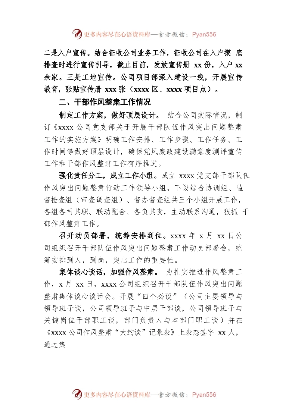 X公司党支部开展党风廉政建设满意度测评宣传工作和干部作风整肃工作推进情况汇报.docx_第2页