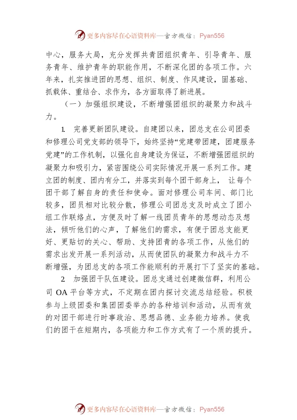 xx车辆修理有限公司团委换届选举工作报告.docx_第2页