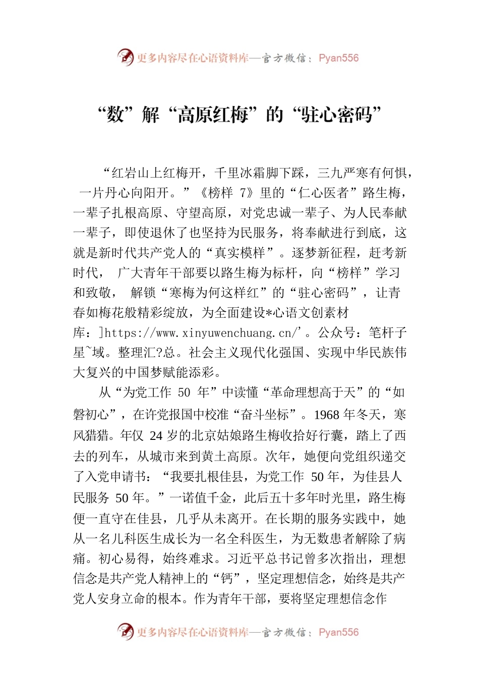 “数”解“高原红梅”的“驻心密码”.docx_第1页