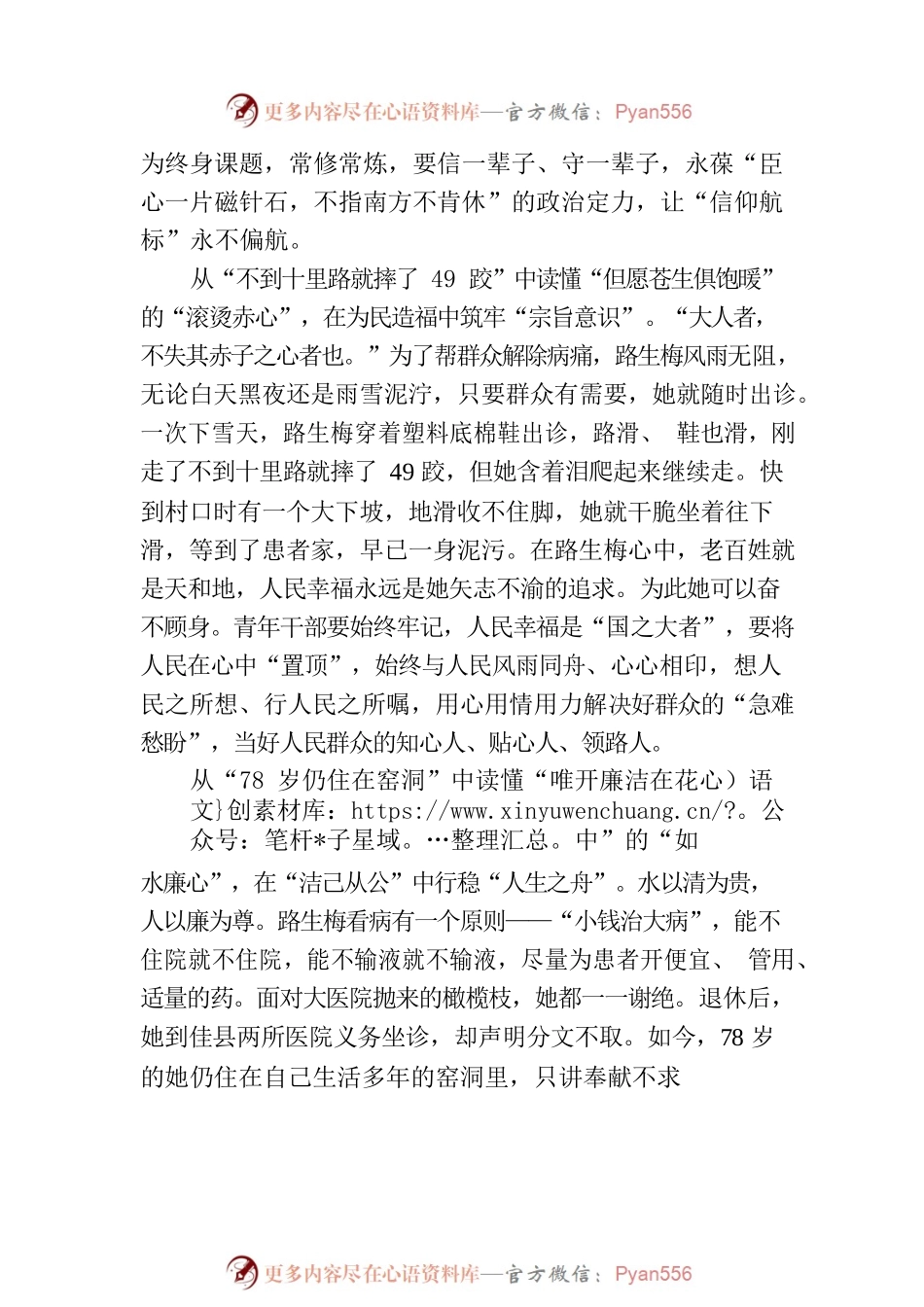 “数”解“高原红梅”的“驻心密码”.docx_第2页
