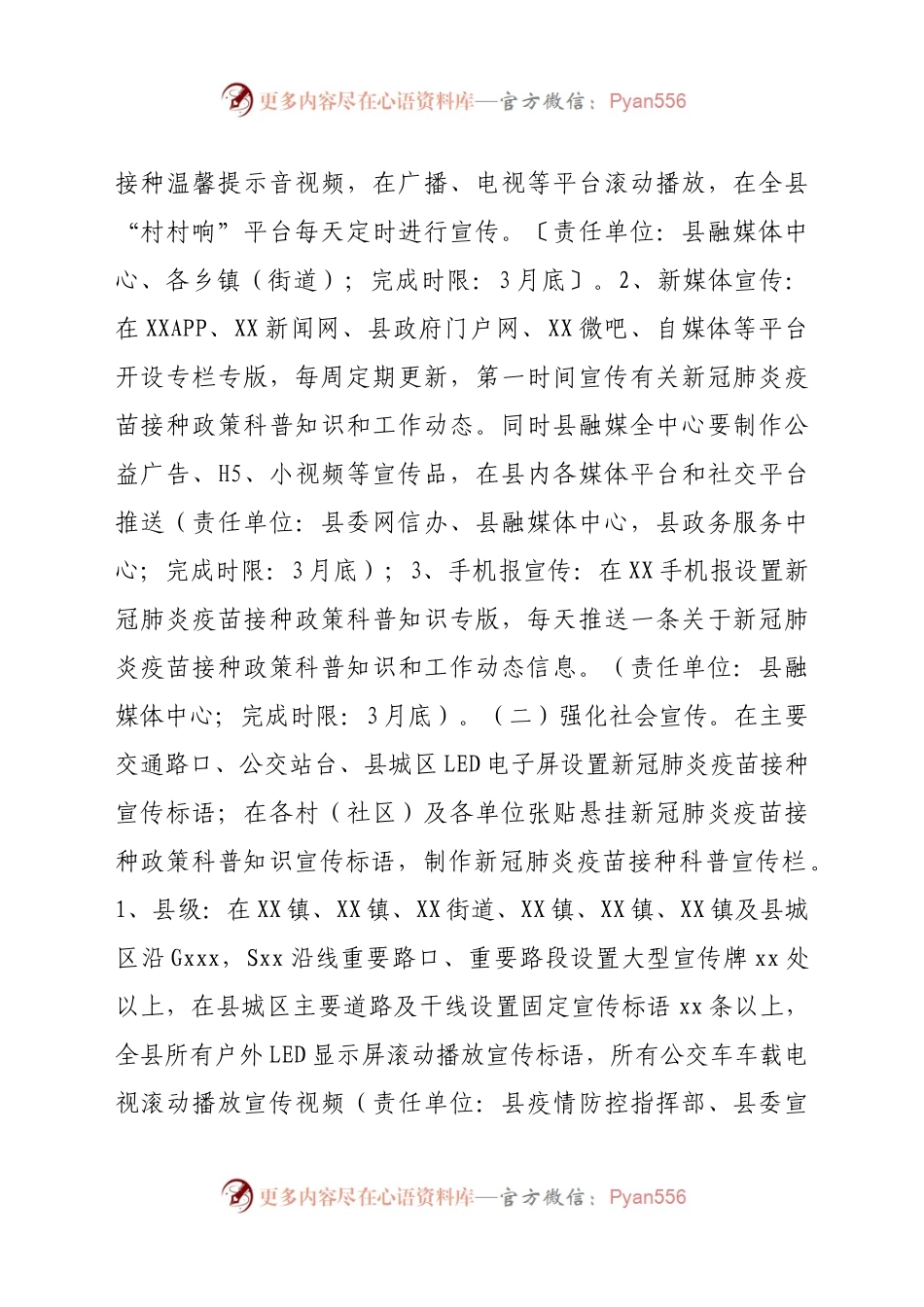 X县新冠肺炎疫苗接种宣传工作方案.docx_第2页