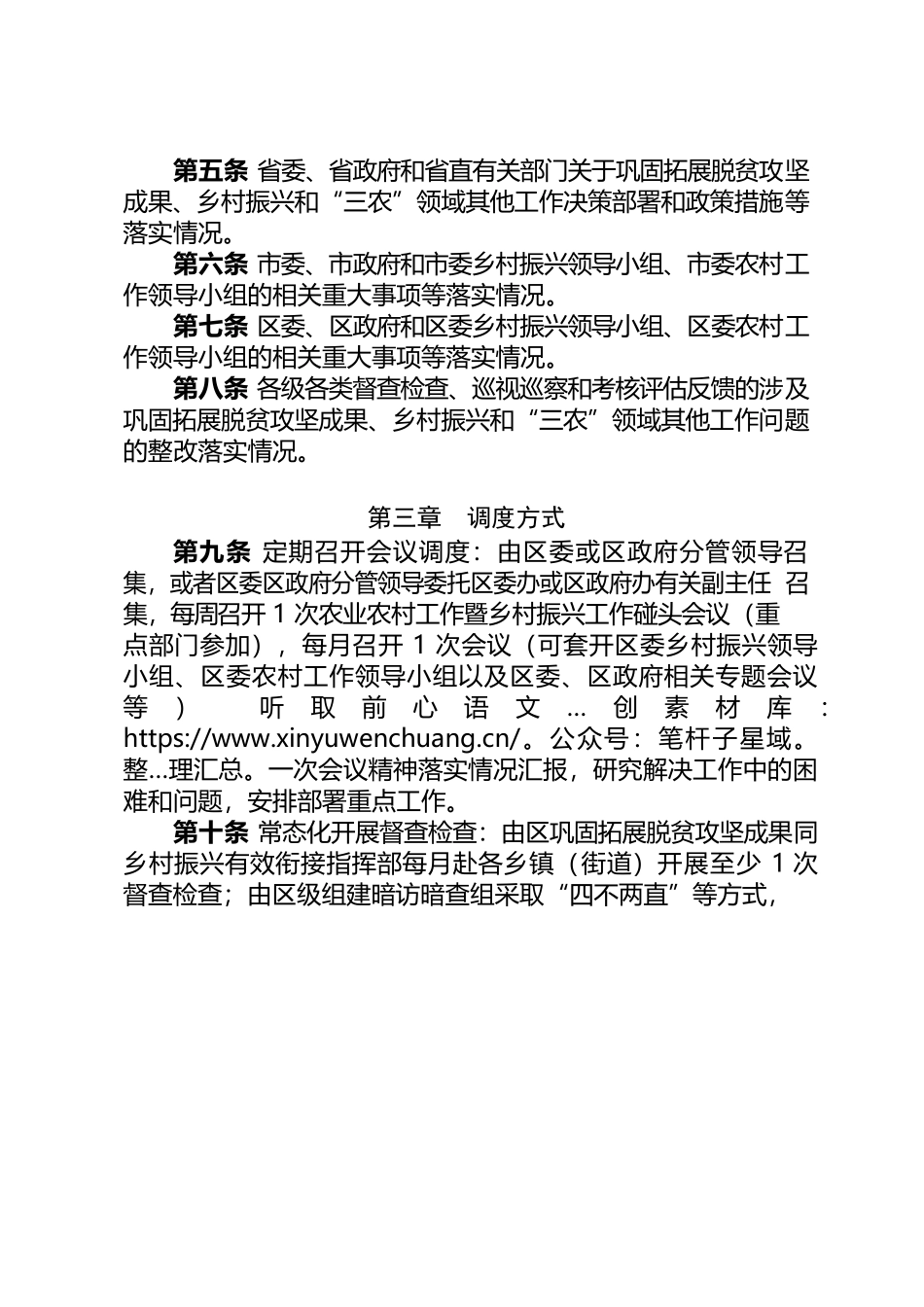 “三农”领域工作运行调度机制.docx_第2页