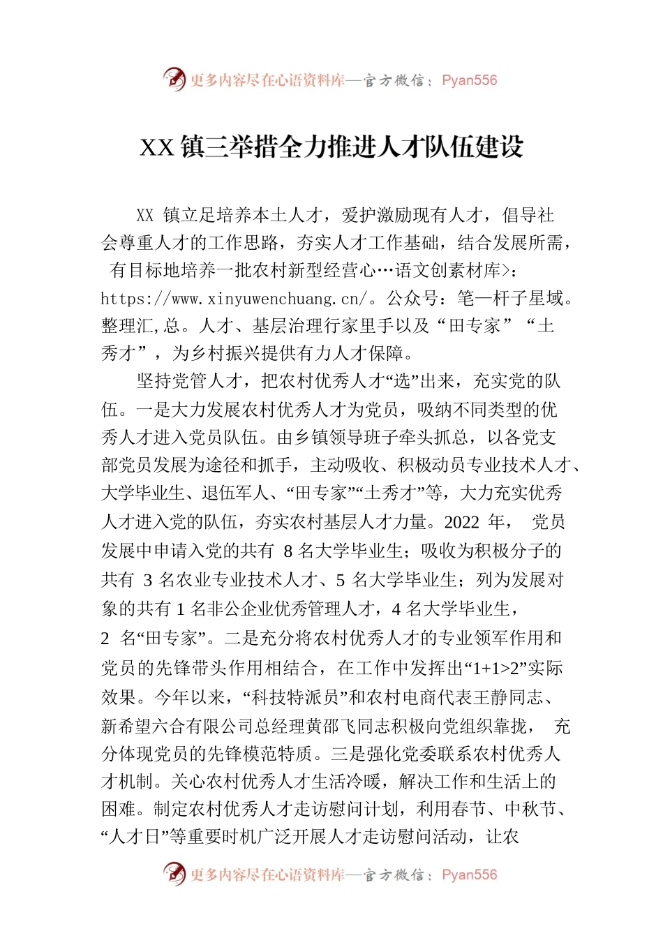 XX镇三举措全力推进人才队伍建设.docx_第1页