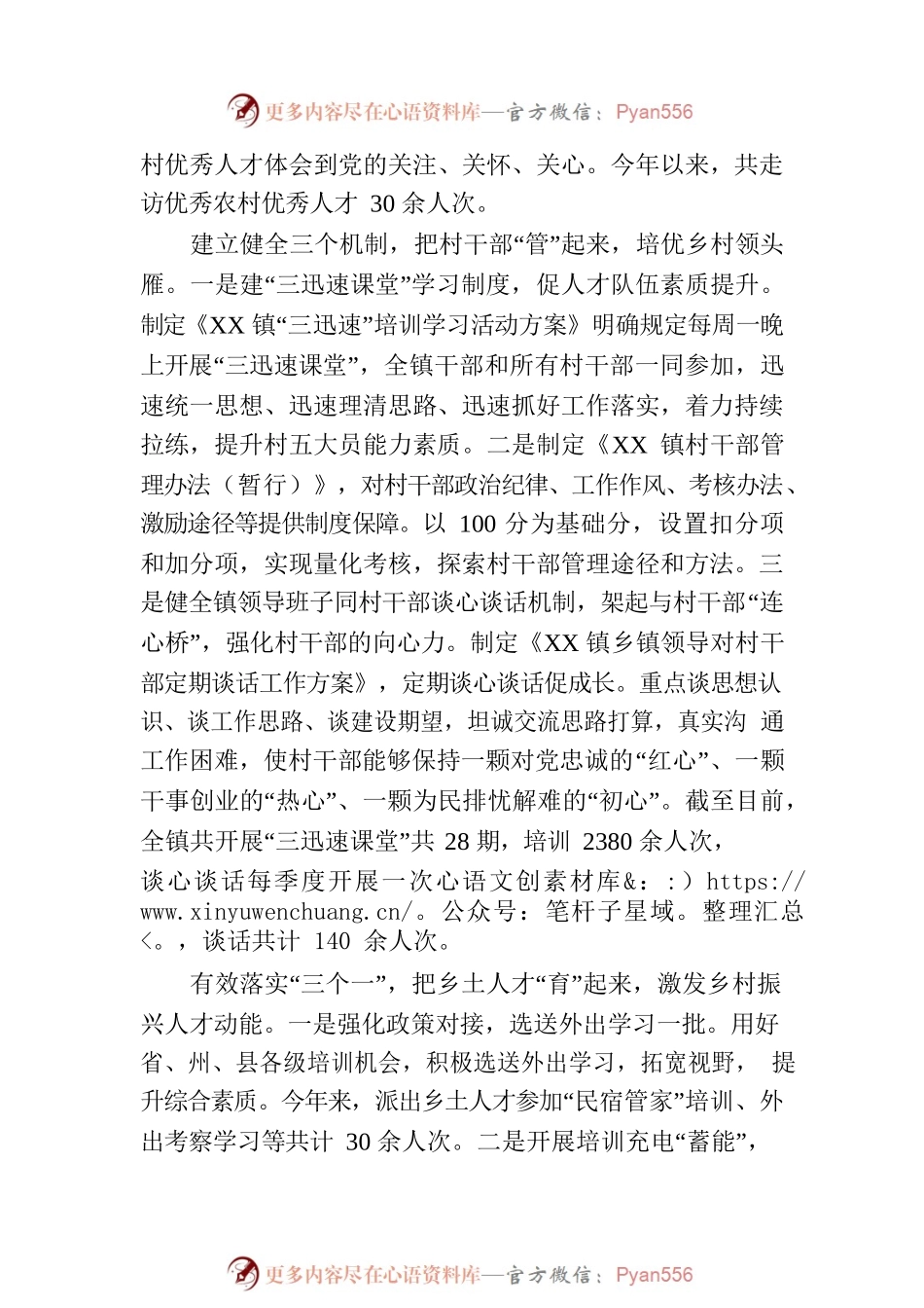 XX镇三举措全力推进人才队伍建设.docx_第2页
