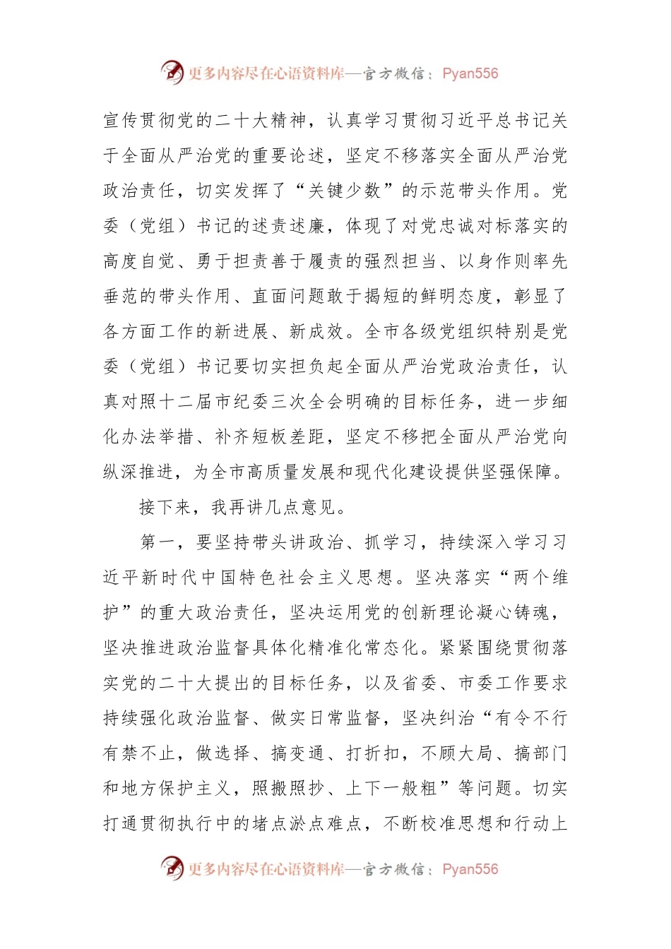 XX部门“一把手”述职述廉会议上的总结讲话稿.docx_第2页
