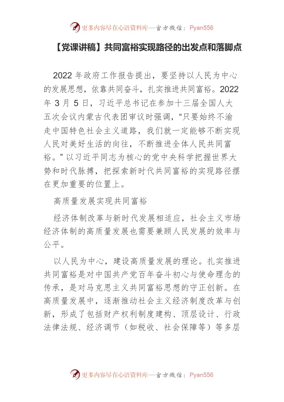【党课讲稿】共同富裕实现路径的出发点和落脚点.docx_第1页