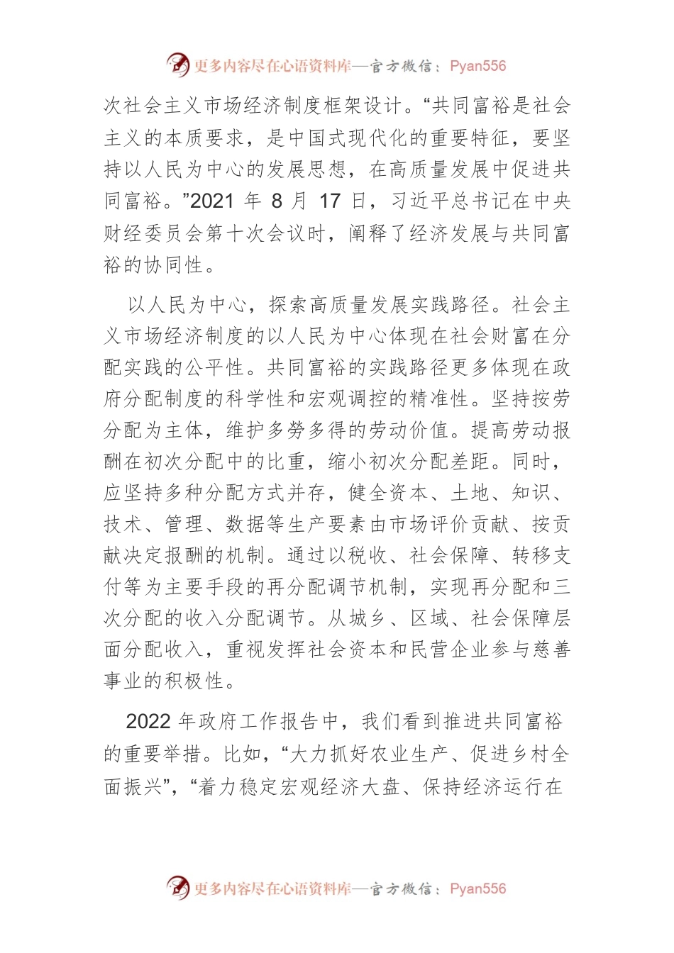 【党课讲稿】共同富裕实现路径的出发点和落脚点.docx_第2页