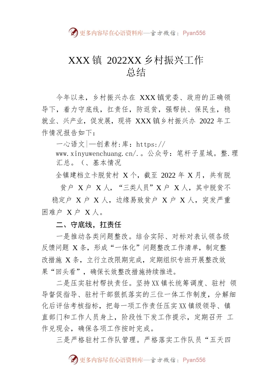 XX镇2022年乡村振兴工作总结（20230111）.docx_第1页