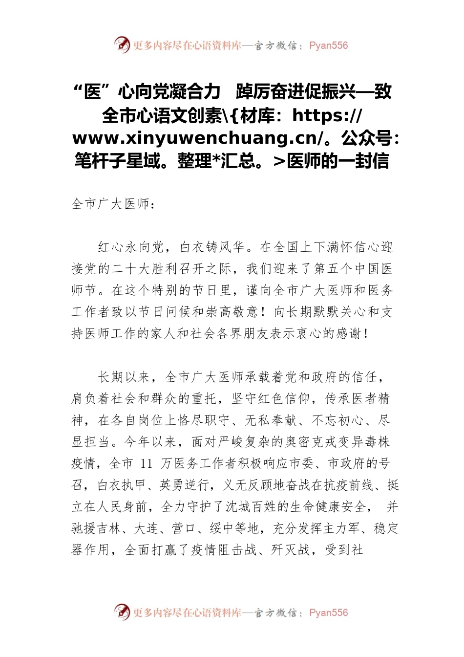 “医”心向党凝合力 踔厉奋进促振兴—致全市医师的一封信.docx_第1页