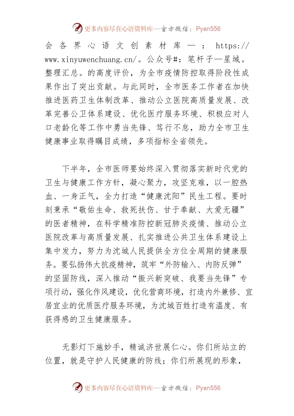 “医”心向党凝合力 踔厉奋进促振兴—致全市医师的一封信.docx_第2页